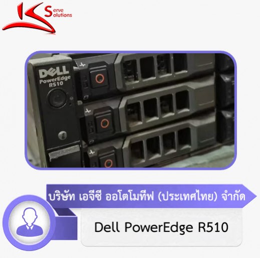 ซ่อม Server Dell นอกสถานที่