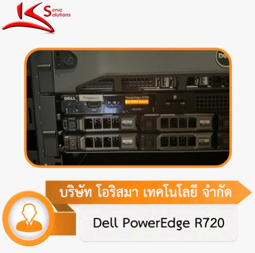 ซ่อม Server Dell นอกสถานที่