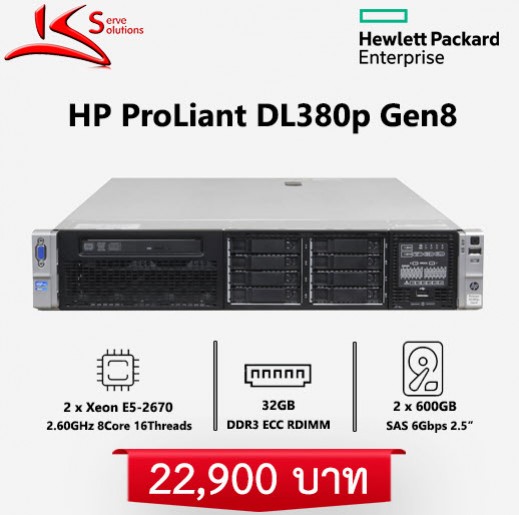 ขาย HPE ProLiant DL380p G8 มือสอง