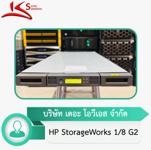 ซ่อม Server HP นอกสถานที่