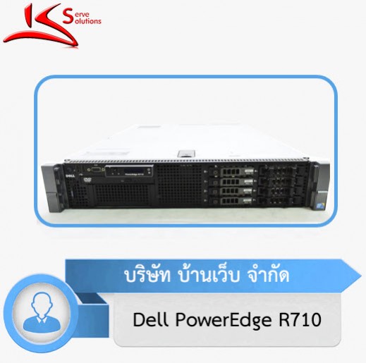 ซ่อม Server Dell นอกสถานที่