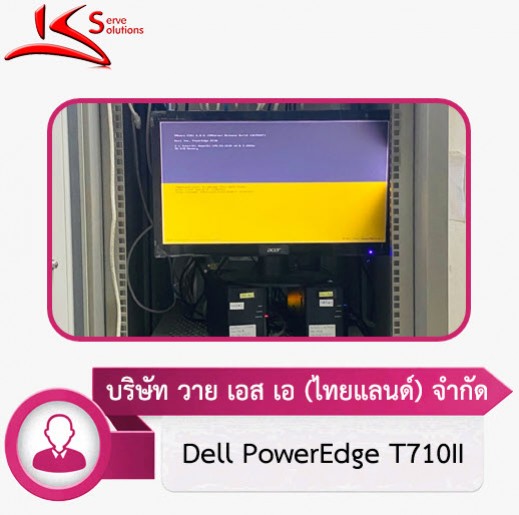 ซ่อม Server Dell นอกสถานที่