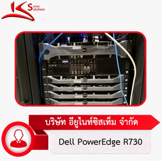 ซ่อม Server Dell นอกสถานที่