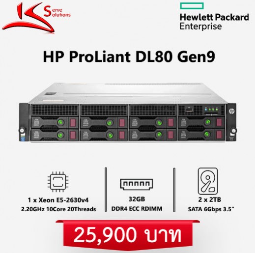 ขาย HPE ProLiant DL80 G9 มือสอง