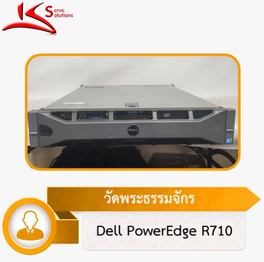 ซ่อม Server Dell นอกสถานที่