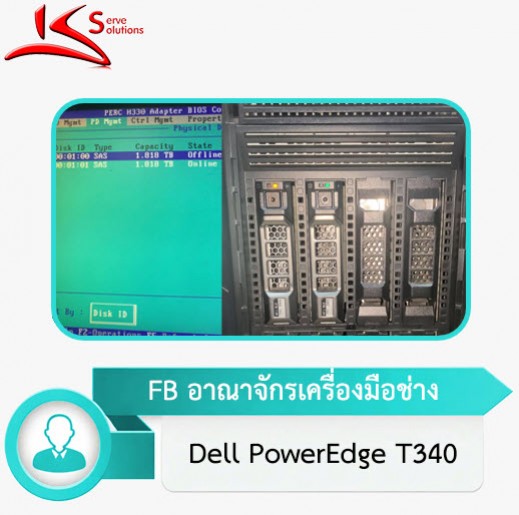 ซ่อม Server Dell นอกสถานที่