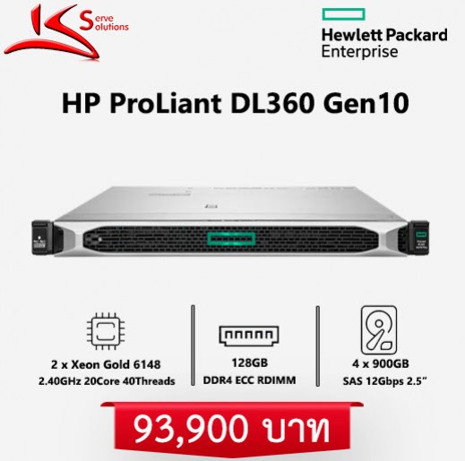ขาย HPE ProLiant DL360 G10 มือสอง