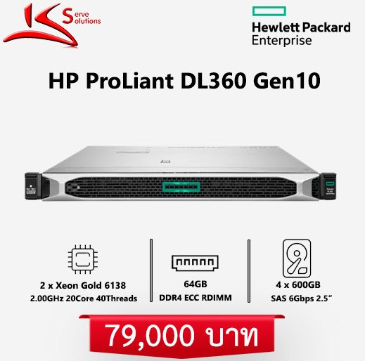 ขาย HPE ProLiant DL360 G10 มือสอง
