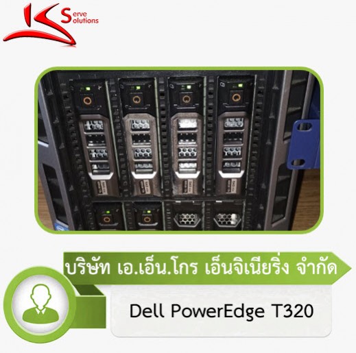 ซ่อม Server Dell นอกสถานที่