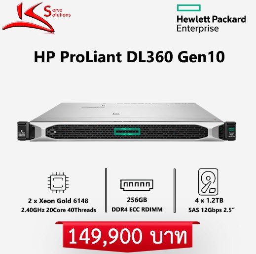 ขาย HPE ProLiant DL360 G10 มือสอง