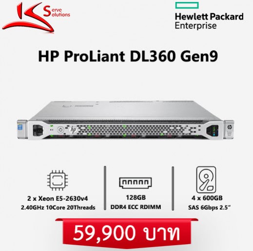 ขาย HPE ProLiant DL360 G9 มือสอง
