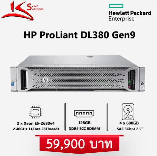 ขาย HPE ProLiant DL380 G9 มือสอง