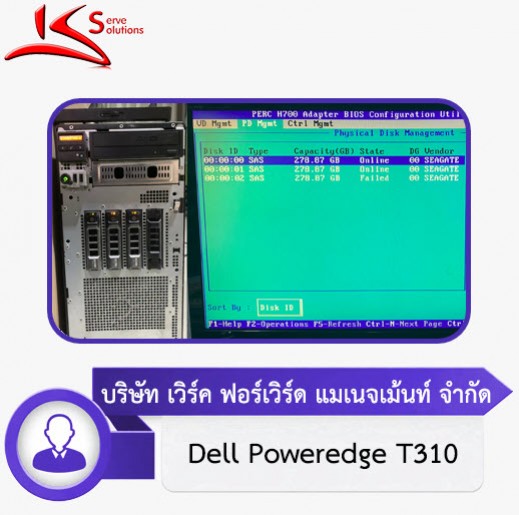 ซ่อม Server Dell นอกสถานที่