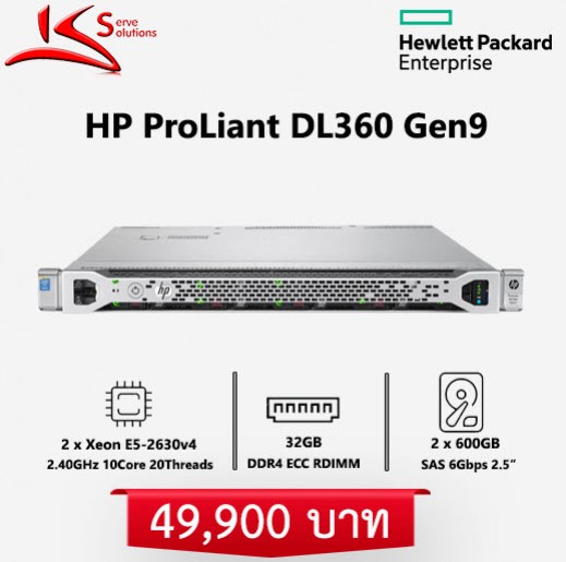 ขาย HPE ProLiant DL360 G9 มือสอง