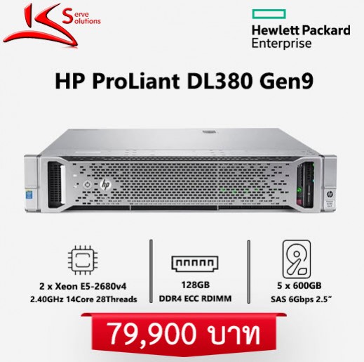 ขาย HPE ProLiant DL380 G9 มือสอง