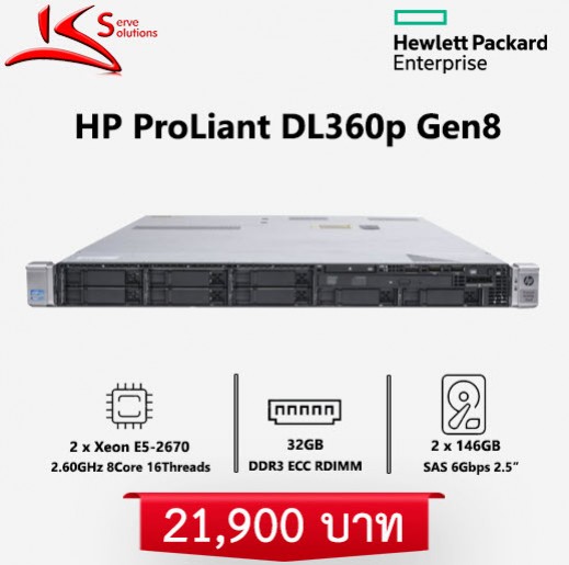 ขาย HPE ProLiant DL360p G8 มือสอง