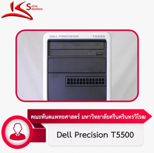 ซ่อม Server Dell นอกสถานที่