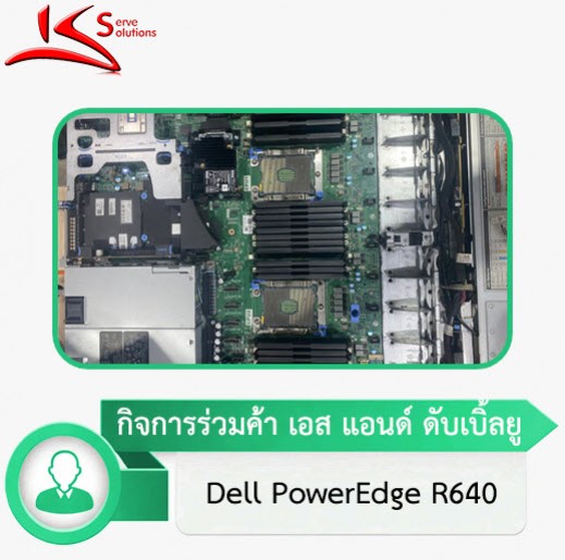 ซ่อม Server Dell นอกสถานที่