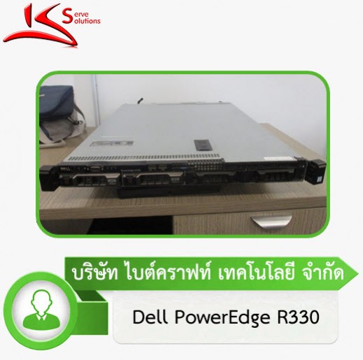 ซ่อม Server Dell นอกสถานที่