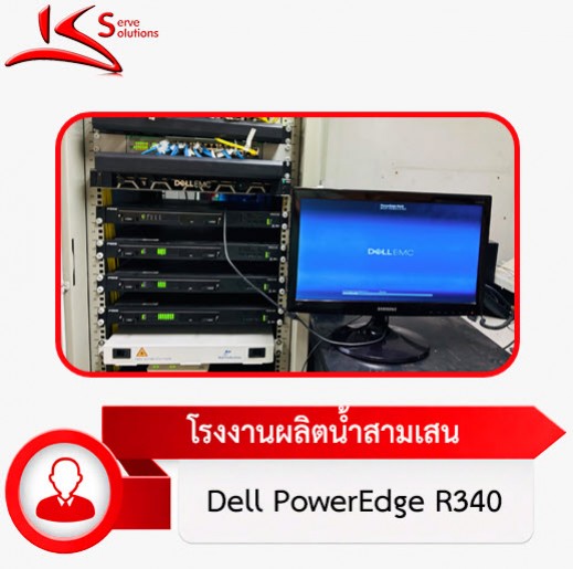ซ่อม Server Dell นอกสถานที่