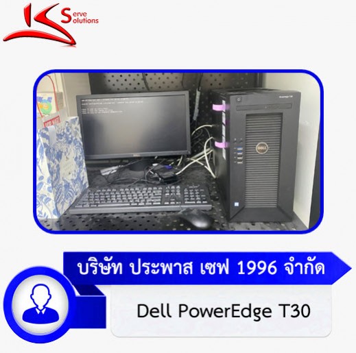 ซ่อม Server Dell นอกสถานที่