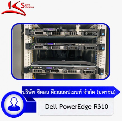 ซ่อม Server Dell นอกสถานที่