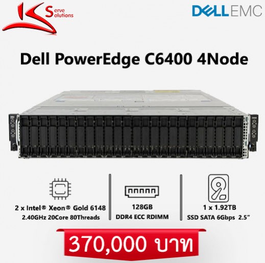ขาย Server Dell C6420  มือสอง