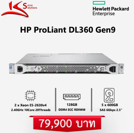 ขาย HPE ProLiant DL360 G9 มือสอง