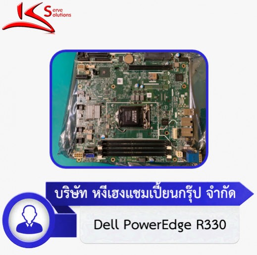 ซ่อม Server HP นอกสถานที่