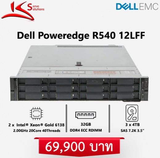 ขาย Server Dell R540 มือสอง