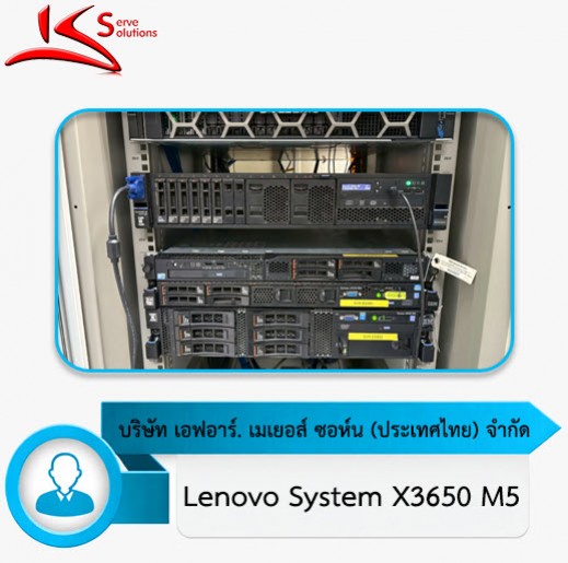 ซ่อม Server IBM นอกสถานที่