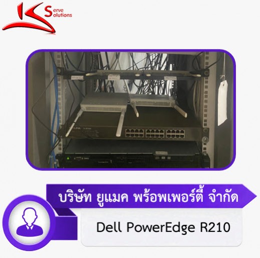 ซ่อม Server Dell นอกสถานที่