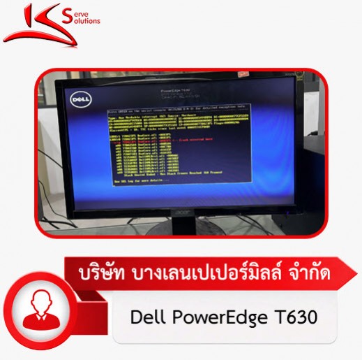 ซ่อม Server Dell นอกสถานที่