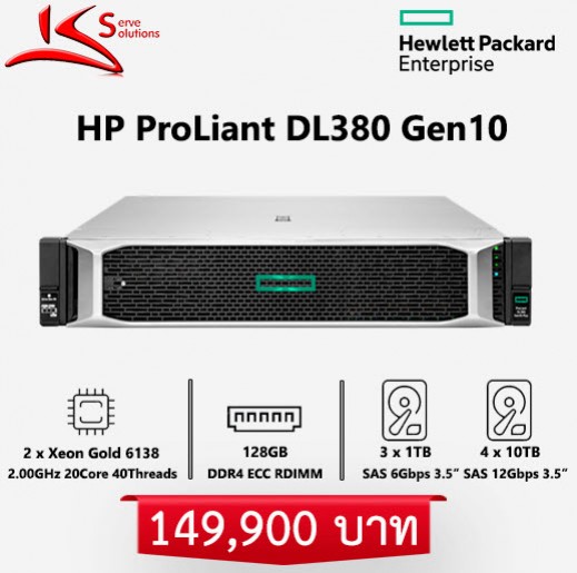 ขาย HPE ProLiant DL380 G10 มือสอง