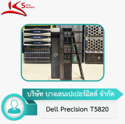 ซ่อม Server Dell นอกสถานที่