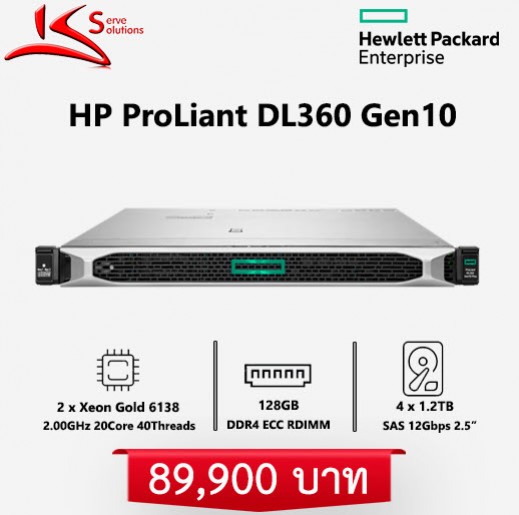 ขาย HPE ProLiant DL360 G10 มือสอง