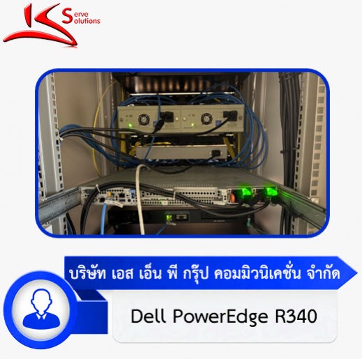 ซ่อม Server Dell นอกสถานที่