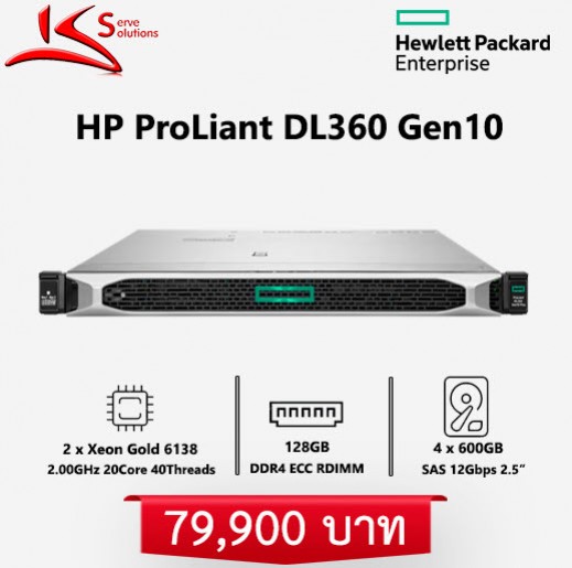 ขาย HPE ProLiant DL360 G10 มือสอง