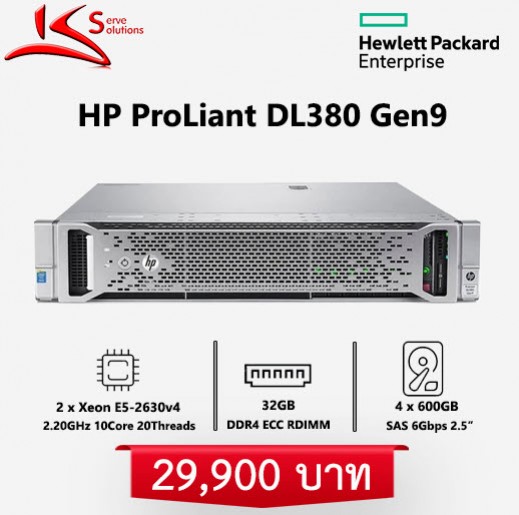 ขาย HPE ProLiant DL380 G9 มือสอง