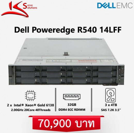 ขาย Server Dell R540 มือสอง