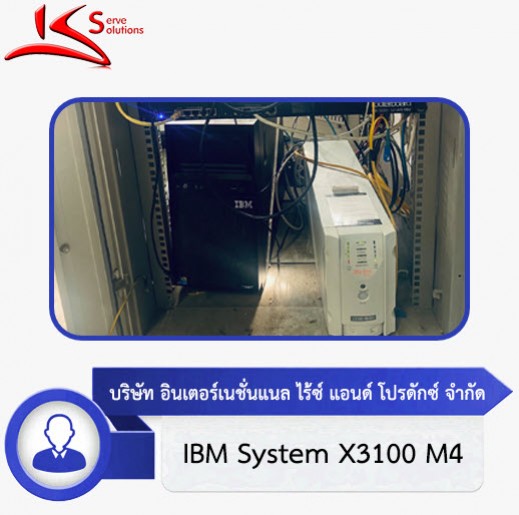 ซ่อม Server HP นอกสถานที่
