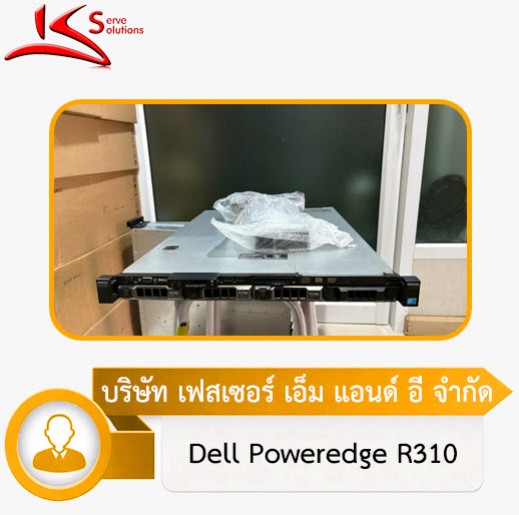 ซ่อม Server Dell นอกสถานที่