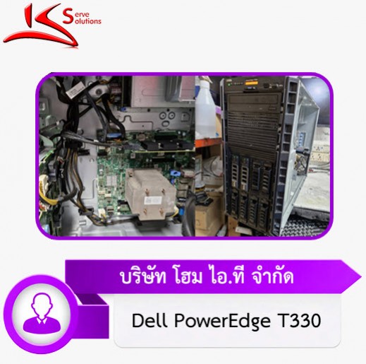 ซ่อม Server HP นอกสถานที่