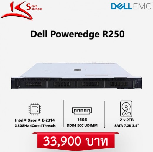 ขาย Server Dell R250 มือสอง